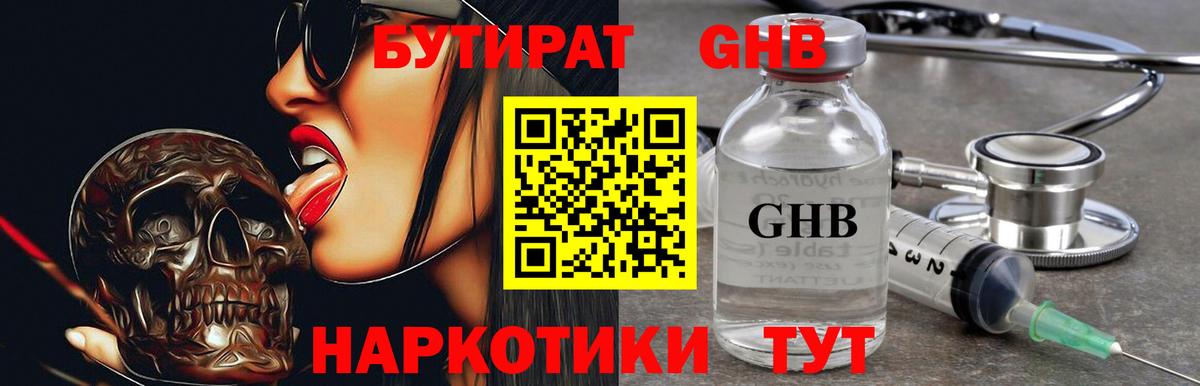 Нововоронеж  БУТИРАТ 99%  Вход с VPN 