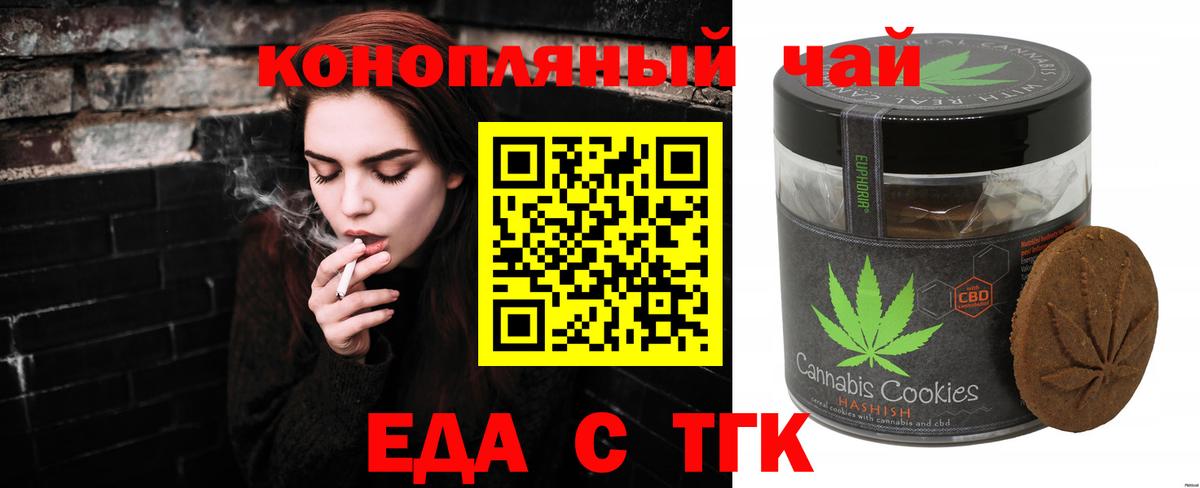 Еда ТГК конопля  Вход с VPN  Нововоронеж 