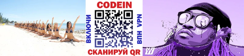 Кодеин Purple Drank  МЕГА зеркало  Нововоронеж 