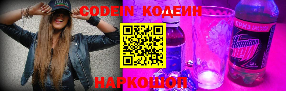 Кодеиновый сироп Lean напиток Lean (лин)  Кодеин напиток Lean (лин)  Нововоронеж  Вход с VPN 