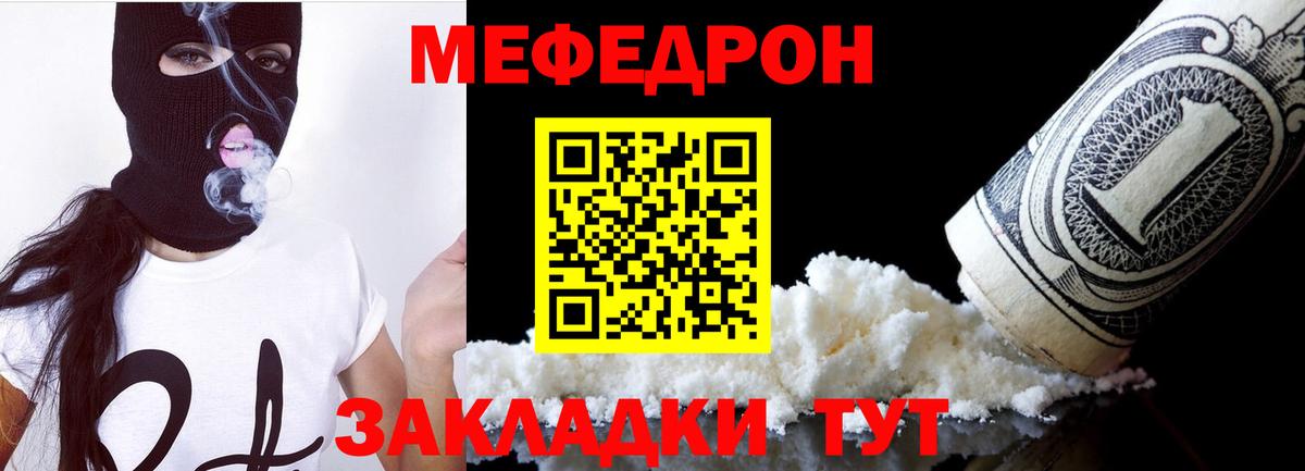 Меф  Нововоронеж