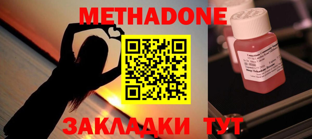 Метадон methadone Нововоронеж